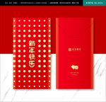 新年利是封