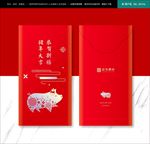 猪年红包
