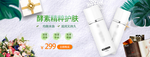 化妆品护肤品电商海报