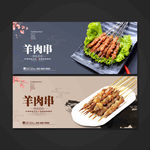 羊肉串