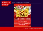 火锅 海报