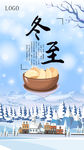 冬至 饺子 冬天