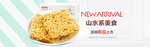 淘宝天猫食品 淘宝banner