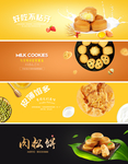 淘宝天猫食品 淘宝banner