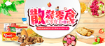淘宝天猫食品 淘宝banner
