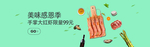 淘宝天猫食品 淘宝banner