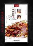 腊肉