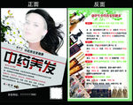 美发海报 美发宣传页 中药美发