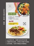 轻食沙拉优惠海报