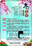冬季养生食补海报POP展板