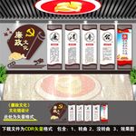 廉政建设