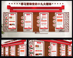 学习贯彻党的十九大文化墙背景墙