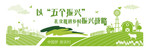 新农村