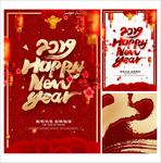新年