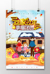 回家过年幸福团圆海报