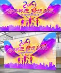 2019梦想启航舞台背景板