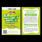 小儿推拿单页