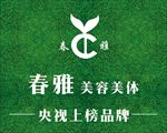 春雅形象墙