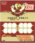 张成荣积分卡