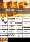 投资分析保险理财财务部工作总结