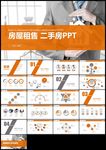 房屋租售中介房屋租赁二手房