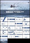 户外运动登山游泳户外拓展锻炼