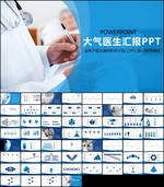 医生总结PPT