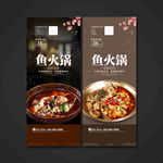 鱼火锅
