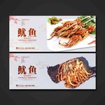 鱿鱼