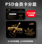 吉他VIP卡