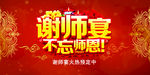 恩师难忘 老师 教室 教师 喜