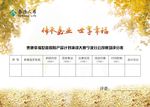 评分表
