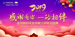 新年背景