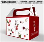 樱桃包装设计