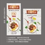 西餐开业易拉宝海报