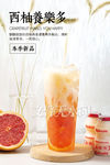西柚养乐多
