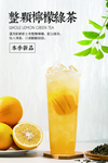 整颗柠檬绿茶