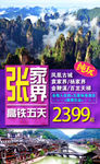 张家界