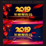 年会 年会背景 年会舞台背景