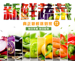 新鲜蔬菜