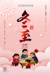 二十四节气冬至包饺子