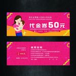 母婴代金券