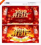 开门红