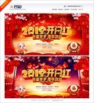2019开门红