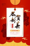 恭贺新年
