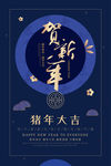 贺新年