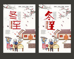 冬至