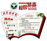 校园图书文化墙