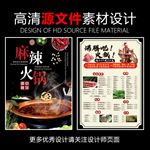 火锅宣传单