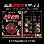 火锅宣传单
